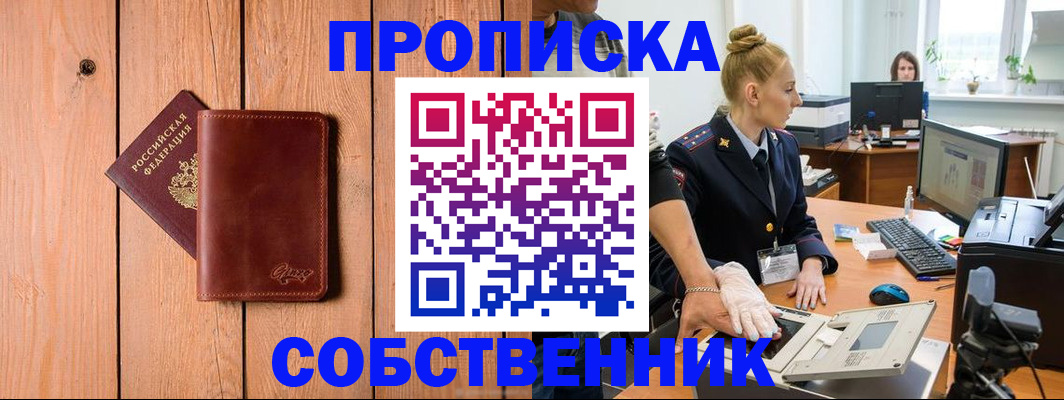 временная прописка в Кимрах